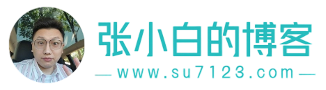 张小白的博客 - 专注PC软件资源、AI实操教程与黑科技分享